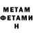 МЕТАДОН кристалл Elza Khomeriki