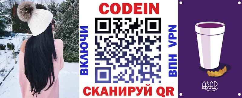 Кодеин Purple Drank  Рошаль 